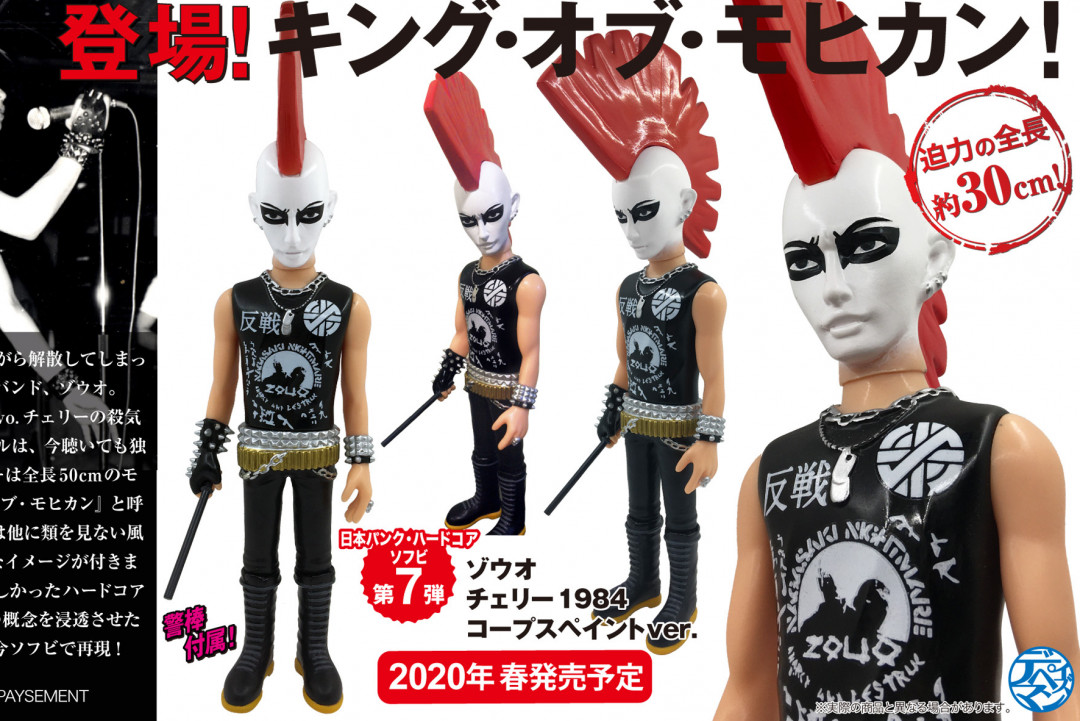 Cherry Nishida (of Zouo) action figure to be released